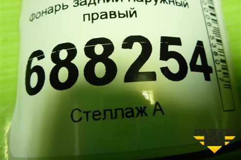 Фонарь задний наружный правый (8450006962) для VAZ Vesta / Веста с 2015г