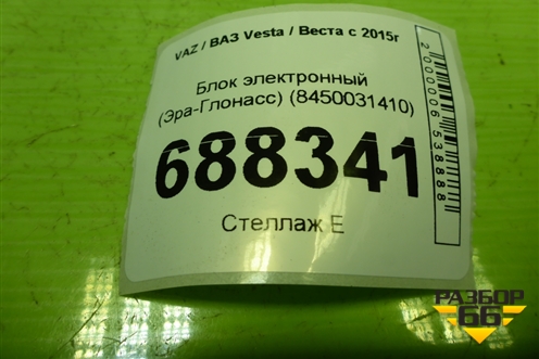 Блок электронный (Эра-Глонасс) (8450031410) для VAZ Vesta / Веста с 2015г