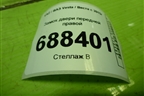 Замок двери передней правой (8450007734) для VAZ Vesta / Веста с 2015г