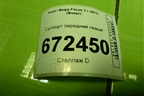 Суппорт передний левый для Ford Focus 3 с 2011г (Фокус)