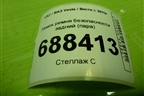Замок ремня безопасности задний (пара) (8450008562) для VAZ Vesta / Веста с 2015г