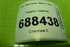 Педаль тормоза (8450006855) для VAZ Vesta / Веста с 2015г