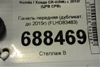 Панель передняя (дубликат, до 2015г) (FLHD83483) для Honda CR-V(RM) с 2012г (ЦРВ СРВ)