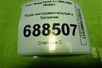 Ящик инструментальный в багажник (левый хетчбэк) (4M51A11169AD) для Ford Focus 2 с 2005-2008г (Фокус)