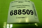 Наполнитель багажного отделения для Ford Focus 2 с 2005-2008г (Фокус)
