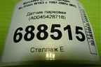Датчик парковки (A0045428718) для Mercedes Benz ML-Klass W163 с 1997-2005г (МЛ)