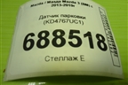 Датчик парковки (KD4767UC1) для Mazda Mazda 3 (BM) с 2013-2019г