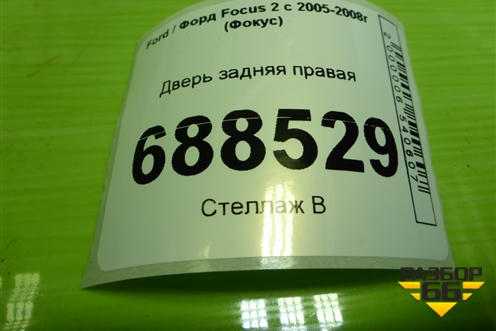 Дверь задняя правая (хетчбэк) для Ford Focus 2 с 2005-2008г (Фокус)