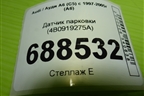 Датчик парковки (4B0919275A) для Audi A6 (C5) с 1997-2005г (А6)