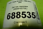 Датчик парковки (4B0919275E) для Audi A6 (C6) с 2004-2011г (А6)