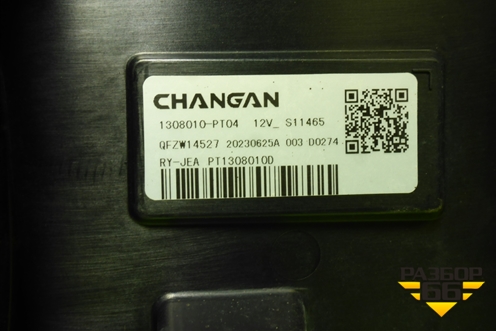 Вентилятор охлаждения радиатора (1308010PT04) для Changan UNI-V с 2022г (Юни В)