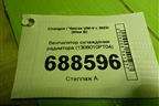 Вентилятор охлаждения радиатора (1308010PT04) для Changan UNI-V с 2022г (Юни В)